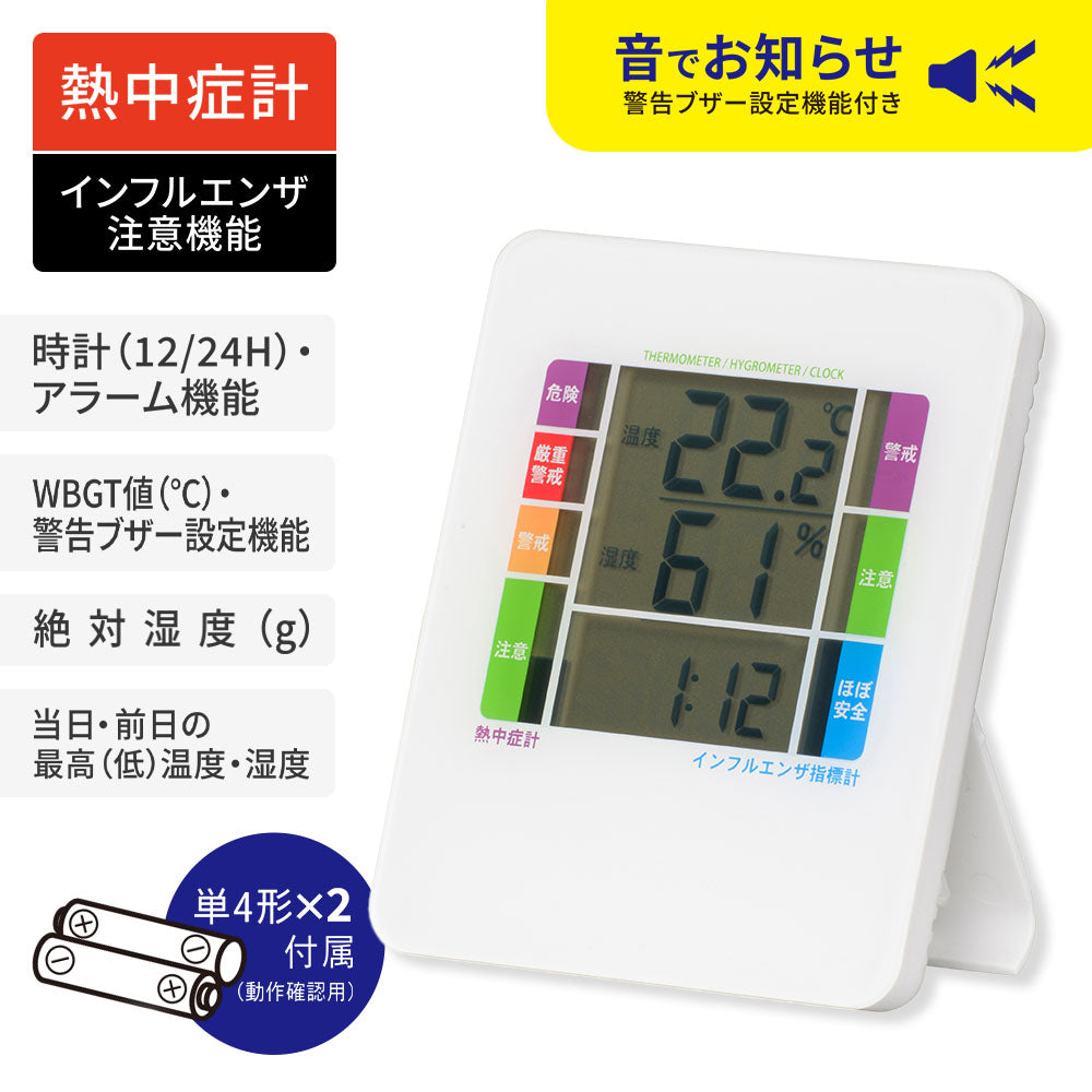 デジタル温湿度計(警告ブザー設定機能付/単4形×2本付属/ホワイト)_08-1531_TEM-B308-W_OHM(オーム電機)